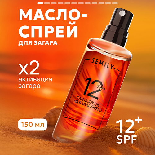 

SEMILY Солнцезащитное масло для загара SPF 12 150, Солнцезащитное масло для загара SPF 12