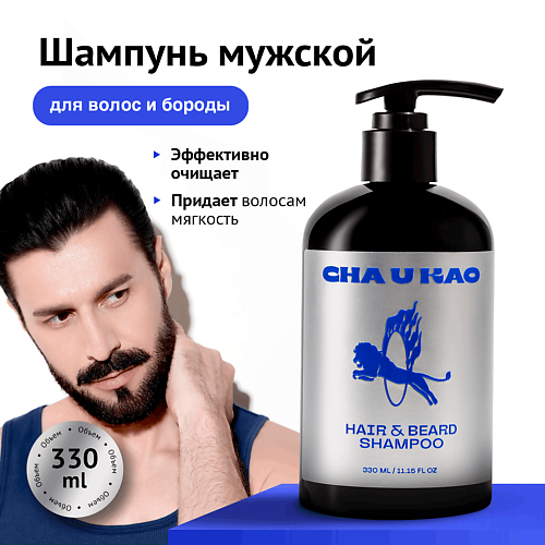 

CHA U KAO Шампунь для волос и бороды HAIR & BEARD SHAMPOO 330, Шампунь для волос и бороды HAIR & BEARD SHAMPOO
