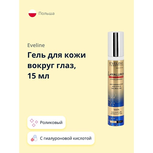 

EVELINE Гель для кожи вокруг глаз с гиалуроновой кислотой и ретинолом 15, Гель для кожи вокруг глаз с гиалуроновой кислотой и ретинолом