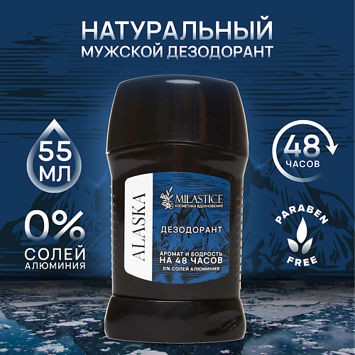 

MILASTICE Сухой твердый мужской дезодорант-стик ALASKA 55, Сухой твердый мужской дезодорант-стик ALASKA