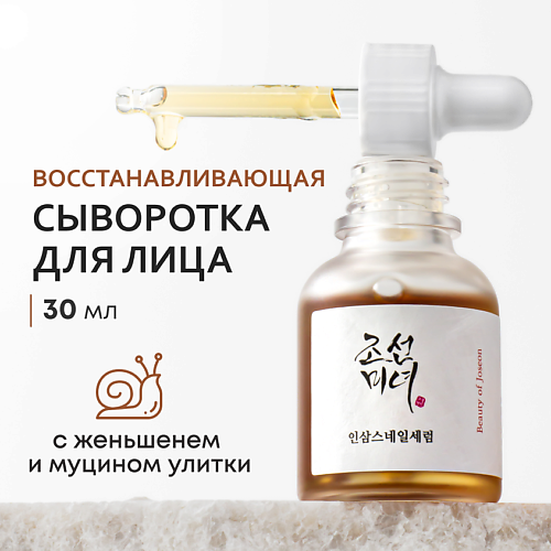 

BEAUTY OF JOSEON Сыворотка ​для лица восстанавливающая 30, Сыворотка ​для лица восстанавливающая