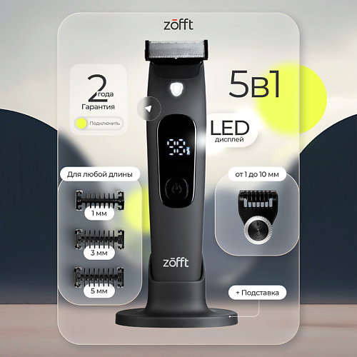 

ZOFFT Триммер Trim Tech (T200), Триммер Trim Tech (T200)