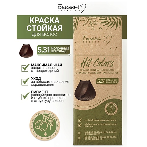 

БЕЛИТА-М Краска стойкая с маслом оливы и пантенолом HIT COLORS, Краска стойкая с маслом оливы и пантенолом HIT COLORS