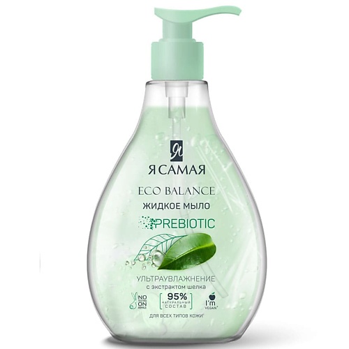 

Я САМАЯ ECO BALANCE Жидкое мыло с экстрактом шелка флакон с дозатором 250, ECO BALANCE Жидкое мыло с экстрактом шелка флакон с дозатором