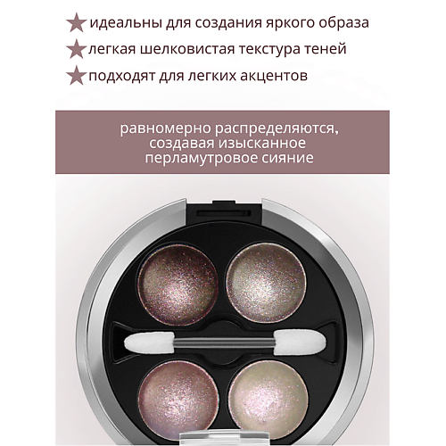 

BELOR DESIGN Тени для век Delicate, Тени для век Delicate