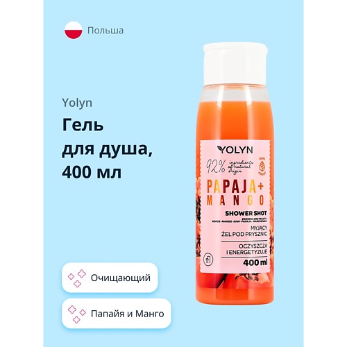 

YOLYN Гель для душа Папайя и Манго 400, Гель для душа Папайя и Манго