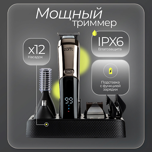 

ZOFFT Профессиональный мультитриммер 12 в 1 Professional RS-301SL, Профессиональный мультитриммер 12 в 1 Professional RS-301SL