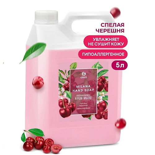 

GRASS Milana Крем-мыло жидкое увлажняющее Спелая черешня 5000, Milana Крем-мыло жидкое увлажняющее Спелая черешня