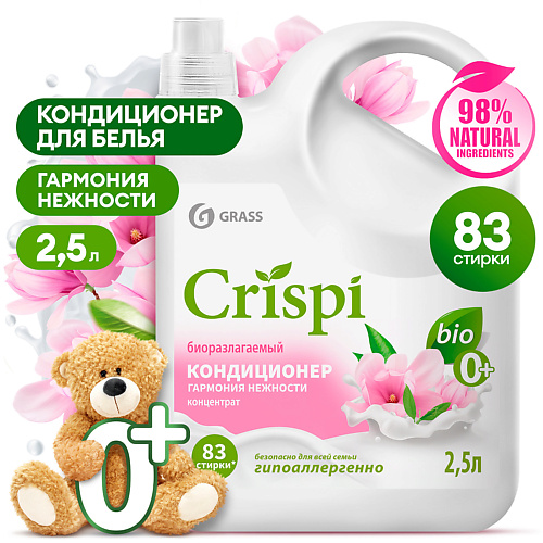 

GRASS CRISPI Кондиционер-ополаскиватель для стирки концентрированный Гармония нежности 2500, CRISPI Кондиционер-ополаскиватель для стирки концентрированный Гармония нежности