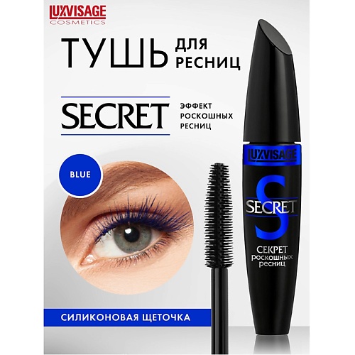 

LUXVISAGE Тушь Секрет роскошных ресниц, Тушь Секрет роскошных ресниц
