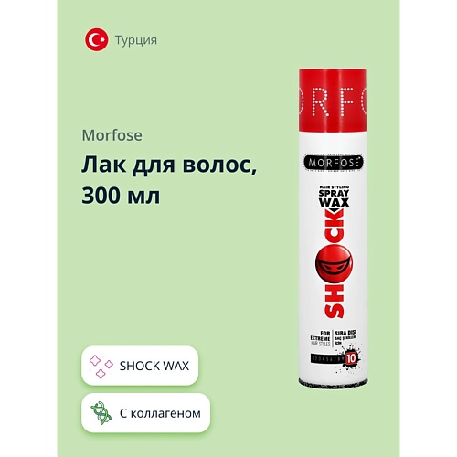 

MORFOSE Лак для волос SHOCK WAX 300, Лак для волос SHOCK WAX