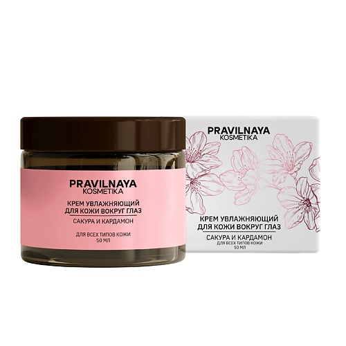 

P+K PRAVILNAYA KOSMETIKA Увлажняющий крем для век и кожи вокруг глаз Сакура & Кардамон 50, Увлажняющий крем для век и кожи вокруг глаз Сакура & Кардамон