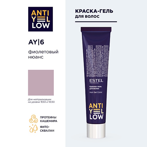 

ESTEL Краска для волос ANTI-YELLOW, Краска для волос ANTI-YELLOW