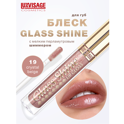 

LUXVISAGE Блеск для губ Glass Shine, Блеск для губ Glass Shine