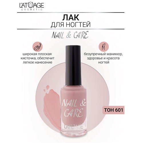 

L'ATUAGE COSMETIC Лак для ногтей NAIL & CARE 9, Лак для ногтей NAIL & CARE