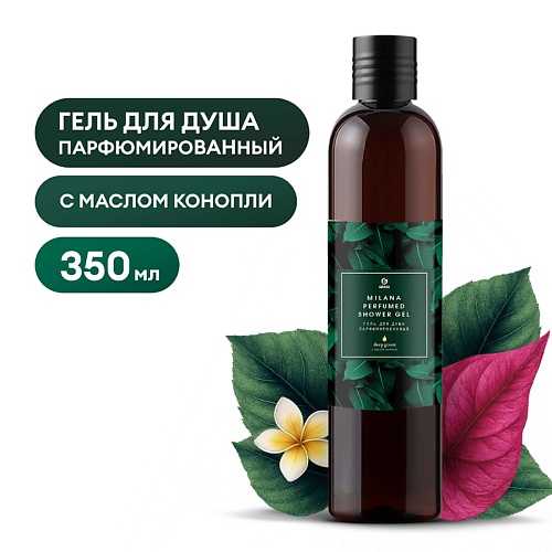 

GRASS Milana Deep Green Парфюмированный гель для душа 350, Milana Deep Green Парфюмированный гель для душа