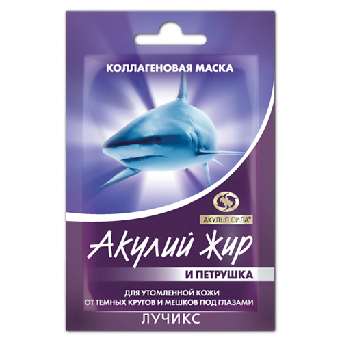 

АКУЛЬЯ СИЛА Маска от кругов и мешков под глазами "Акулий жир и Петрушка" 12, Маска от кругов и мешков под глазами "Акулий жир и Петрушка"