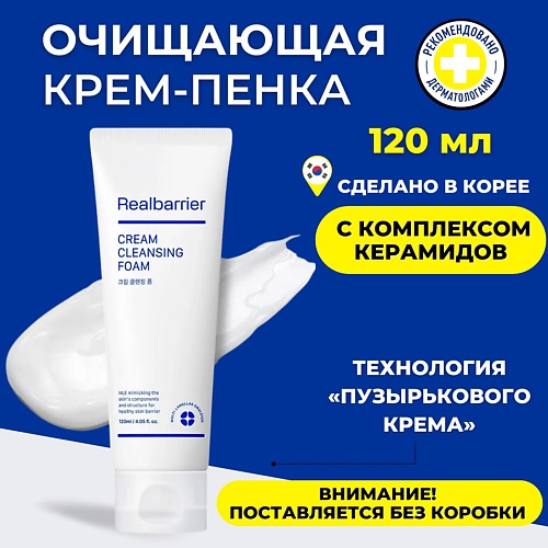 

REAL BARRIER Кремовая очищающая пенка с нейтральным pH Cream Cleansing Foam 120, Кремовая очищающая пенка с нейтральным pH Cream Cleansing Foam