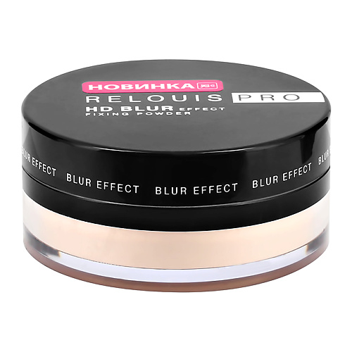 

RELOUIS Пудра для лица рассыпчатая с эффектом блюра HD BLUR EFFECT, Пудра для лица рассыпчатая с эффектом блюра HD BLUR EFFECT