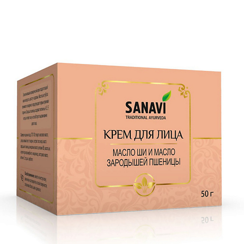 

SANAVI Крем для лица масло ши и масло зародышей пшеницы 50, Крем для лица масло ши и масло зародышей пшеницы