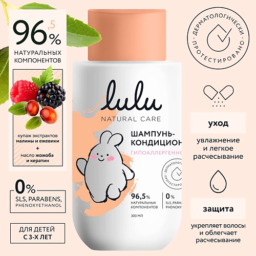 

LULU Шампунь-кондиционер, Шампунь-кондиционер