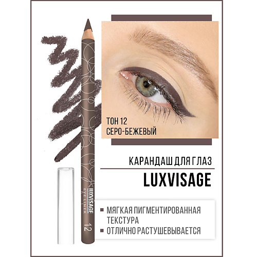 

LUXVISAGE Карандаш для глаз, Карандаш для глаз