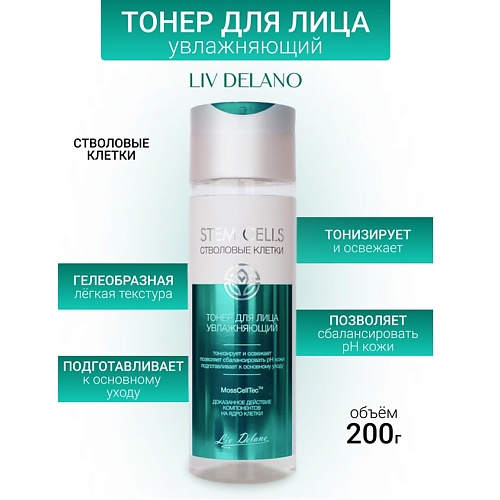 

LIV DELANO Тонер для лица увлажняющий Stem Cells 200, Тонер для лица увлажняющий Stem Cells