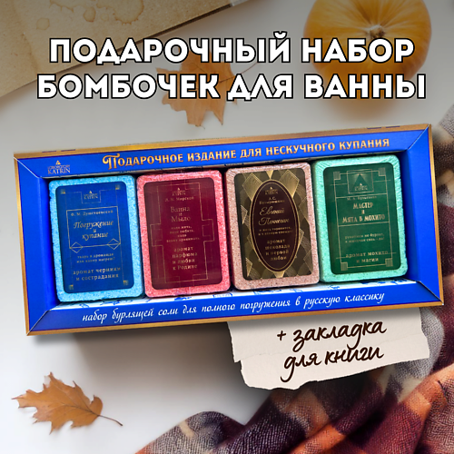 

LABORATORY KATRIN Бомбочки для ванны Подарочный набор «Погрузись в классику», Бомбочки для ванны Подарочный набор «Погрузись в классику»