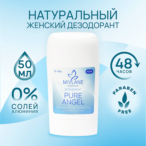 

MIVLANE Сухой твердый женский дезодорант-стик "Pure Angel" 50, Сухой твердый женский дезодорант-стик "Pure Angel"
