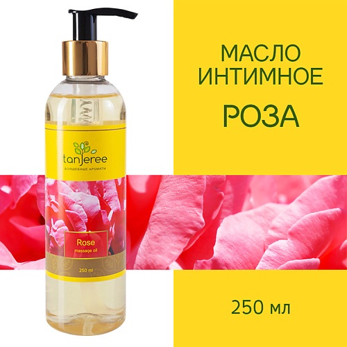 

TANJEREE Масло для массажа натуральное, расслабляющее, для тела, кожи лица, массажное Роза 250, Масло для массажа натуральное, расслабляющее, для тела, кожи лица, массажное Роза