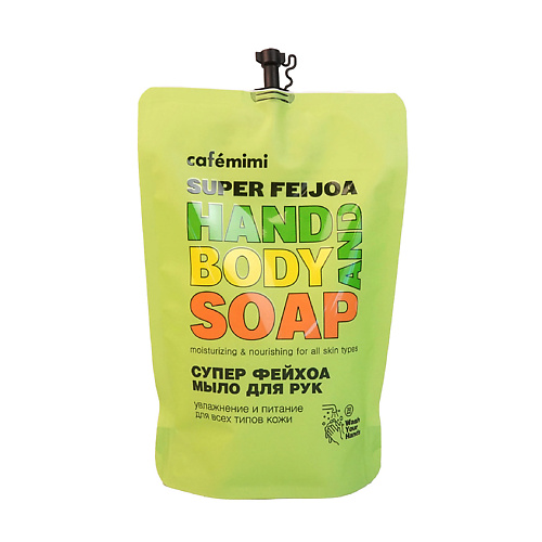 

CAFÉ MIMI Super Food Жидкое мыло для рук СУПЕР ФЕЙХОА 450, Super Food Жидкое мыло для рук СУПЕР ФЕЙХОА