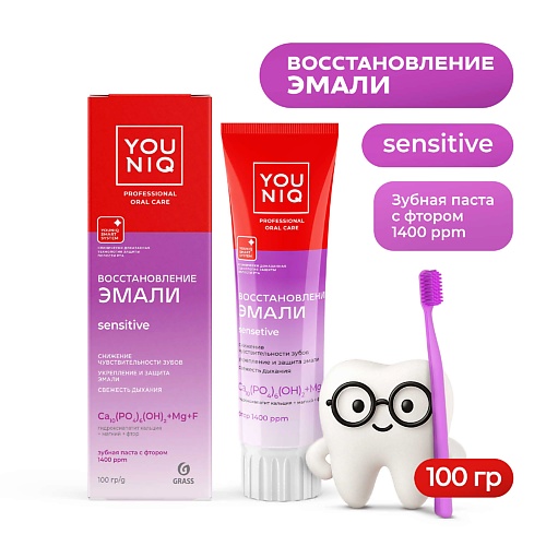 

YOUNIQ Зубная паста для чувствительных зубов 100, Зубная паста для чувствительных зубов