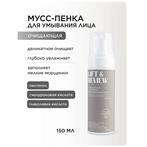 

MASSTIGE Мусс-пенка для лица очищающая Lift&Revive 150, Мусс-пенка для лица очищающая Lift&Revive
