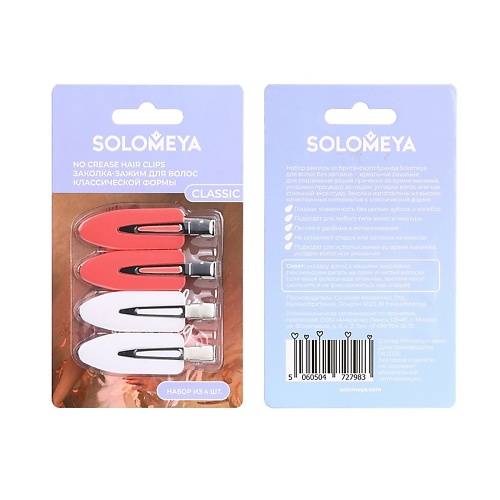 

SOLOMEYA Заколка-зажим для волос классической формы Classic Hair Clips, Заколка-зажим для волос классической формы Classic Hair Clips