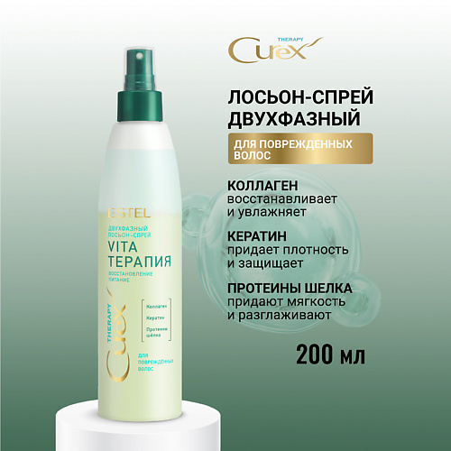 

ESTEL PROFESSIONAL ESTEL Двухфазный лосьон-спрей для повреждённых волос CUREX THERAPY Vita-терапия 200, ESTEL Двухфазный лосьон-спрей для повреждённых волос CUREX THERAPY Vita-терапия