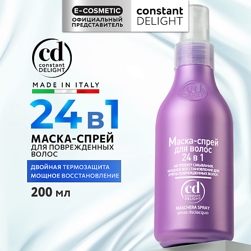 

CONSTANT DELIGHT Маска-спрей для волос 24 в 1 200, Маска-спрей для волос 24 в 1