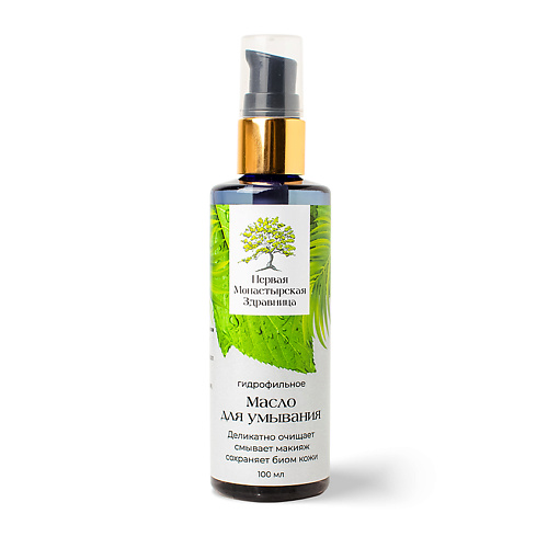 

ПЕРВАЯ МОНАСТЫРСКАЯ ЗДРАВНИЦА Гидрофильное масло для умывания лица и снятия макияжа 100, Гидрофильное масло для умывания лица и снятия макияжа