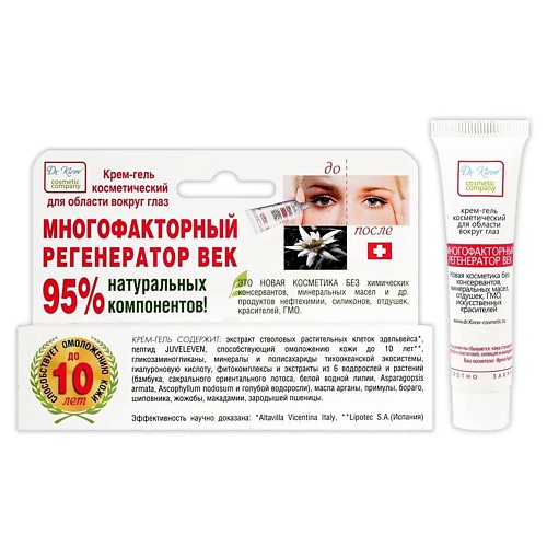 

DR. KIROV COSMETIC COMPANY Крем-гель для кожи вокруг глаз "Многофакторный Регенератор Век" 15, Крем-гель для кожи вокруг глаз "Многофакторный Регенератор Век"