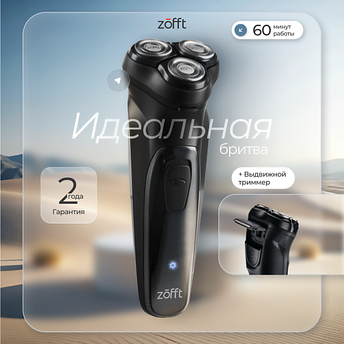  ZOFFT Электробритва с триммером и 3D-головками Shaver Nero.1 RS-221B