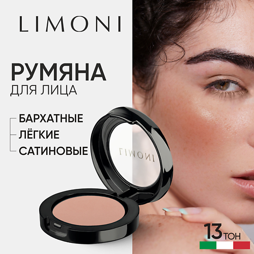 

LIMONI Румяна компактные Satin, Румяна компактные Satin