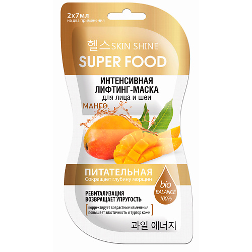 

SKINSHINE Super Food интенсивная лифтинг-маска для лица и шеи манго 14, Super Food интенсивная лифтинг-маска для лица и шеи манго