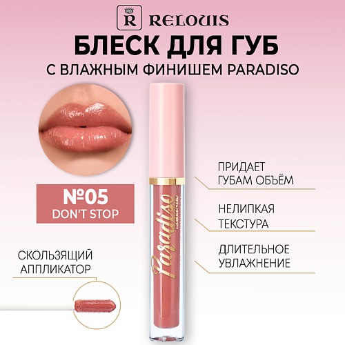 

RELOUIS Блеск для губ Paradiso с влажным финишем, Блеск для губ Paradiso с влажным финишем