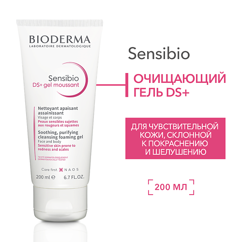 

BIODERMA Очищающий гель против раздражения и шелушения кожи Sensibio DS+ 200, Очищающий гель против раздражения и шелушения кожи Sensibio DS+