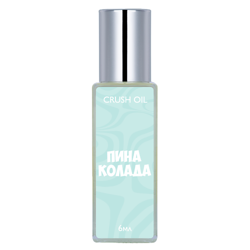 

CRUSHOIL CRUSHOIL Парфюмированное масло ПИНАКОЛАДА 6, CRUSHOIL Парфюмированное масло ПИНАКОЛАДА