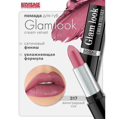

LUXVISAGE Губная помада GLAM LOOK cream velvet, Губная помада GLAM LOOK cream velvet
