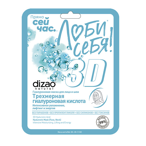 DIZAO Тканевая маска для лица и шеи "Трехмерная гиалуроновая кислота" 1 шт 1.0