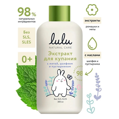 

LULU Экстракт для купания малышей с маслами мяты, шалфея и экстрактом пустырника 300.0, Экстракт для купания малышей с маслами мяты, шалфея и экстрактом пустырника