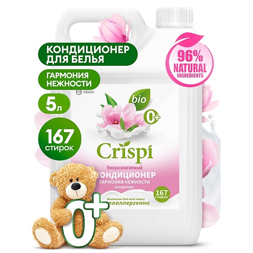 

GRASS CRISPI Кондиционер-ополаскиватель для стирки концентрированный Гармония нежности 5000, CRISPI Кондиционер-ополаскиватель для стирки концентрированный Гармония нежности