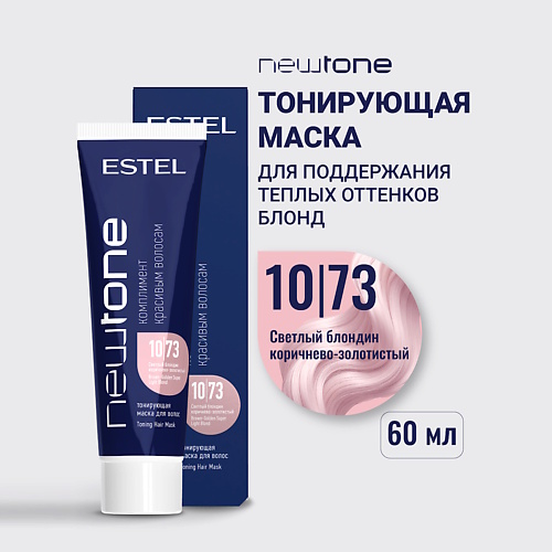 

ESTEL Тонирующая маска для волос NEWTONE HAUTE COUTURE, Тонирующая маска для волос NEWTONE HAUTE COUTURE
