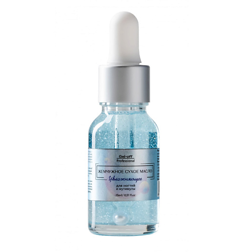 Масла для ногтей GEL-OFF Жемчужное сухое масло для ногтей и кутикулы увлажняющее с шиммером 15